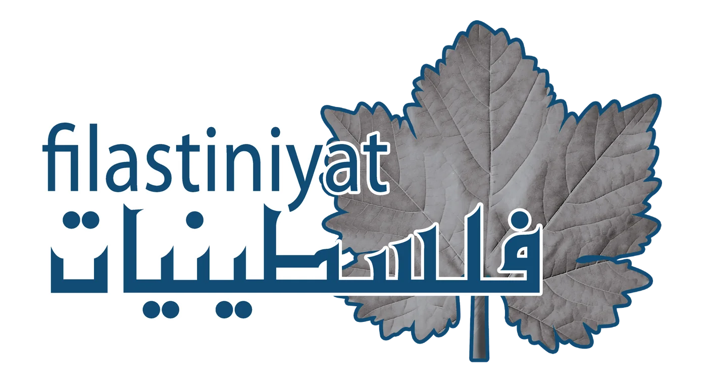 شعار فلسطينيات